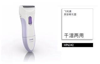 飞利浦美容剃毛器HP6342 2011年新款个人护理体验