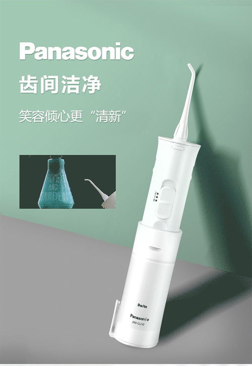 便携洁齿新体验 松下EW-DJ10电动冲牙器深度评测